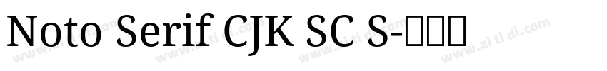 Noto Serif CJK SC S字体转换